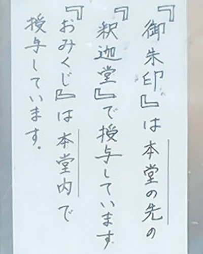 御朱印の受付場所への行き方