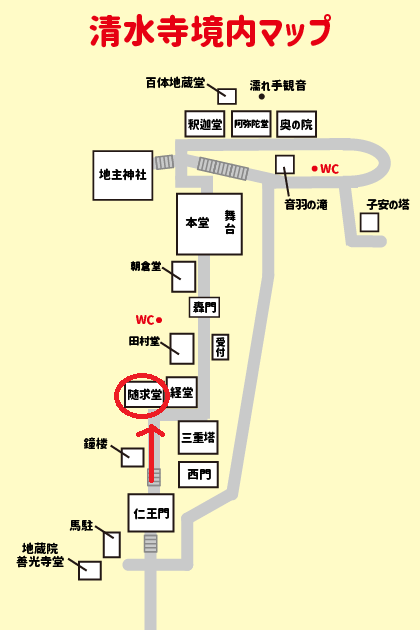 清水寺・随求堂（胎内めぐり）