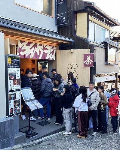 GOKAGO 日本茶専門店&日本茶スタンド