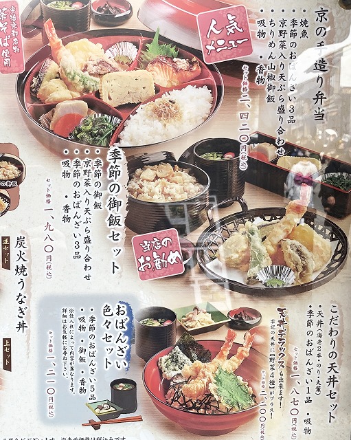 京の味処うえ村への行き方