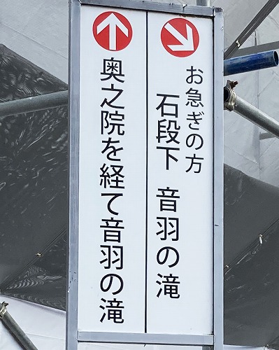 御朱印の受付場所への行き方