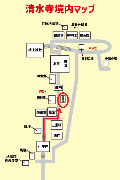 清水寺の拝観料