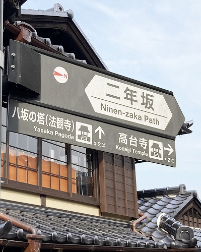 八坂庚申堂への行き方