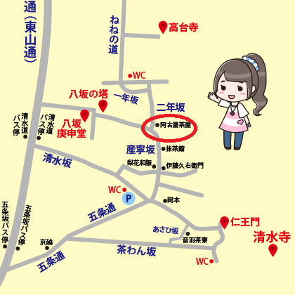 阿古屋茶屋への行き方