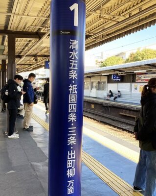 京都駅から清水寺へ：電車での行き方