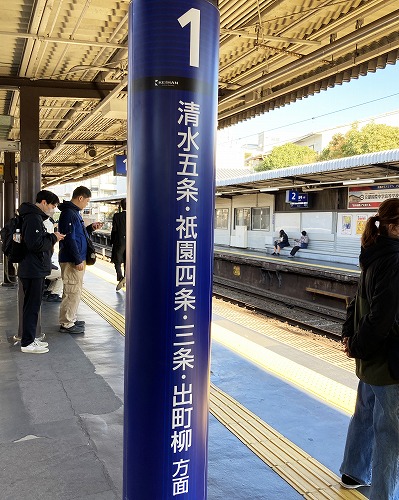 京都駅から清水寺へ：電車での行き方