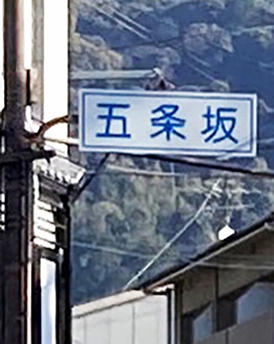 京都駅から清水寺へ:電車での行き方