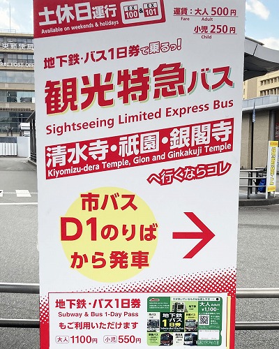 京都駅から清水寺方面行きバスのりばへの行き方