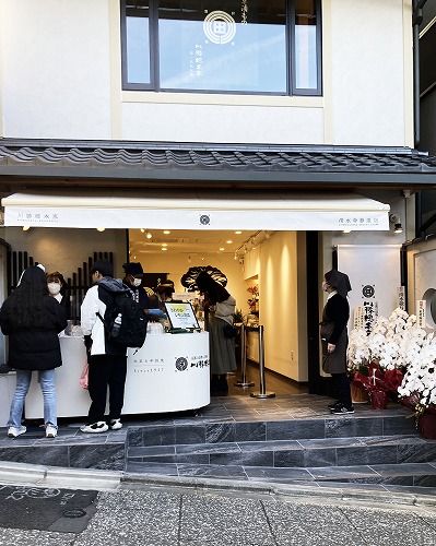 川勝總本家 清水寺参道店