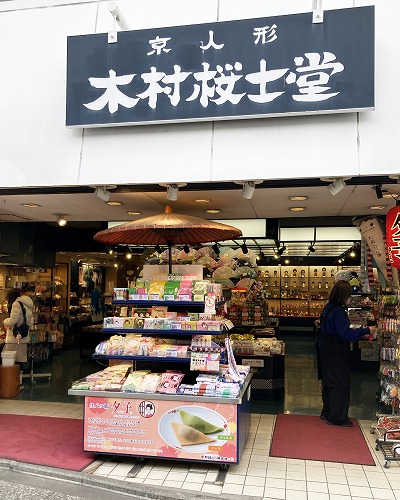 木村桜士堂 清水店