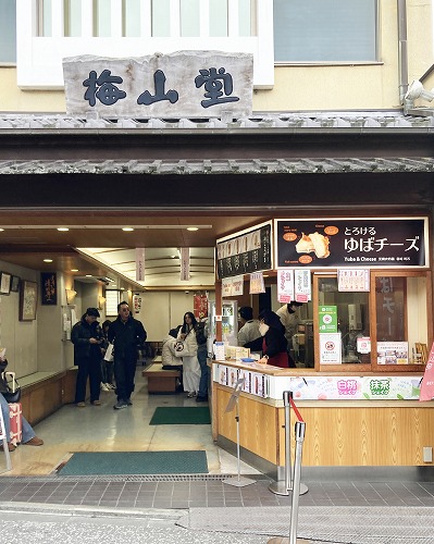 湯葉チーズ本舗 清水店