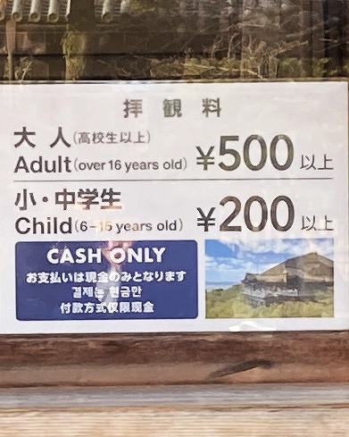 清水寺の拝観料