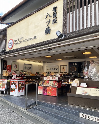 清水寺近くの阿闍梨餅の売り場