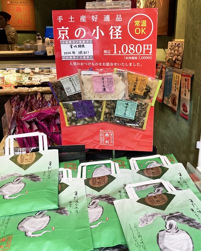 京つけもの西利 清水店