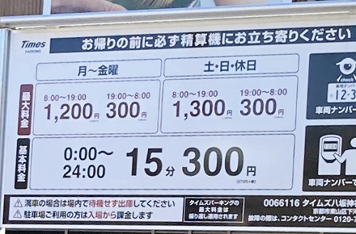 八坂神社周辺の駐車場：駐車料金と注意点