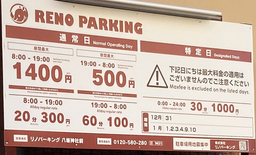 八坂神社周辺の駐車場：駐車料金と注意点