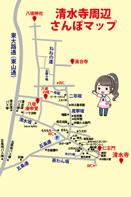 清水寺周辺さんぽマップ