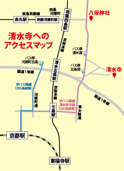 京都駅から清水寺への行き方｜バス（河原町五条経由）での行き方と所要時間